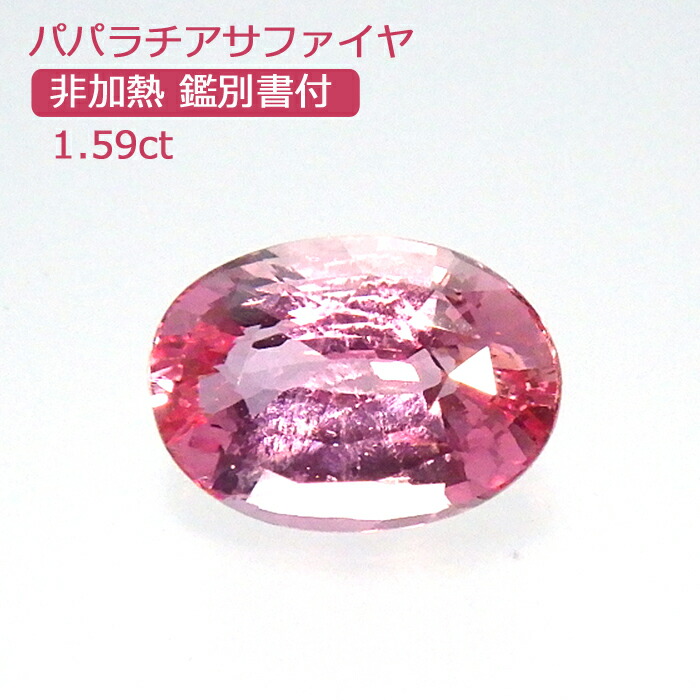 楽天市場】パパラチアサファイア リング 1.49ct ダイヤモンド 0.26ct