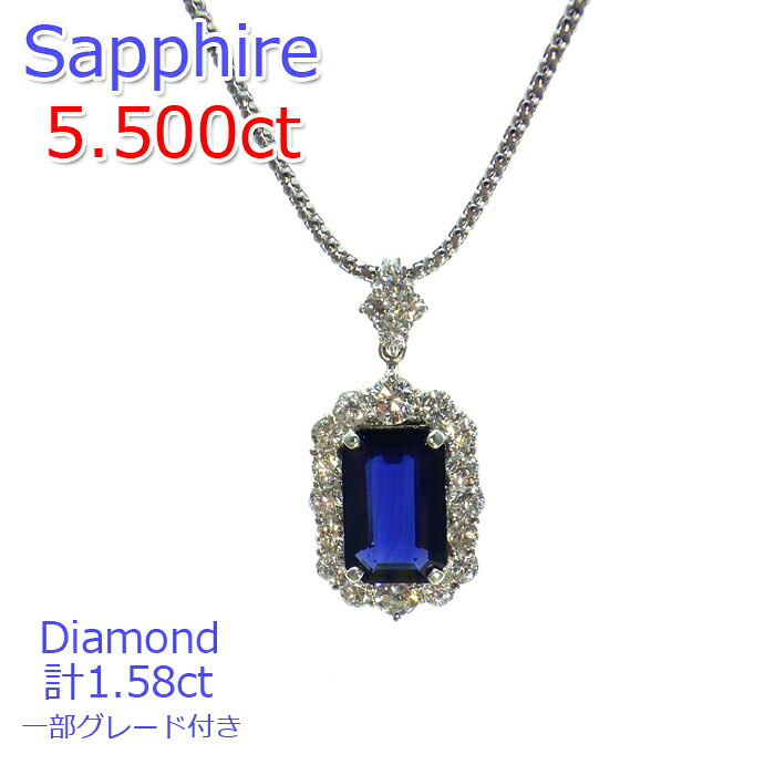 【P2倍+クーポン】【大粒】サファイヤ ネックレス 一粒 5ct 希少 ペンダント ダイヤモンド 計 1.5ct グレード付き ソーティングあり 2石 海外 鑑別書付 シンプル 豪華 大振り ロング 長め 逸品