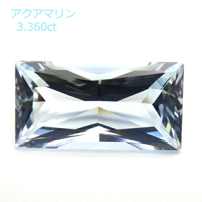 【P2倍+クーポン】【大粒】アクアマリン 3.36ct ルース バケット カット 希少 レアストーン コレクター 裸石 石のみ 返品対応