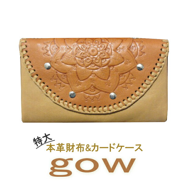 牛革 ヤギ革 山羊 財布 レザー 本革 特大 大きめ 収納たっぷり 長財布 カービング エスニックデザイン 送料無料 カード収納沢山 メンズ レディース ユニセックス 本革長財布 アジアンファッション エスニックファッション ハンドメイド キャメル 革財布 *本革財布 gow