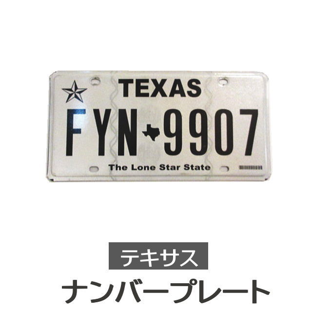 【楽天市場】アメリカン サイン プレート おしゃれ 壁掛けインテリア TEXAS テキサス州 ブリキ看板 USA car ナンバープレート