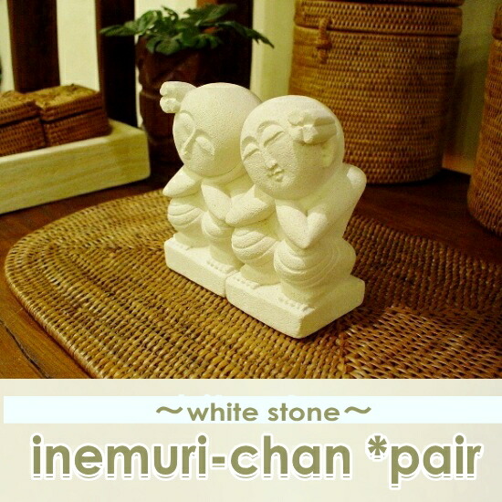 バリ 石像 リゾート ストーン おしゃれ かわいい ナチュラル アジアン バリ風 インテリア 石彫り モダン アジアンインテリア 玄関用 リビング用 置物 ペア ホワイト ストーン リゾートインテリア お洒落 アジアン雑貨 インテリア雑貨 バリ雑貨 いねむりちゃんペアset