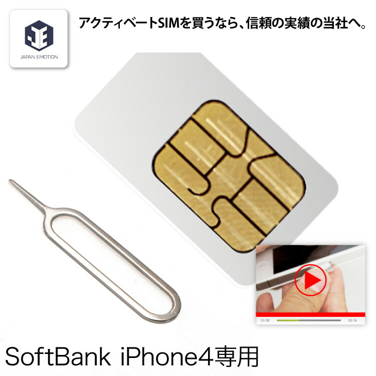 楽天市場】SIM 受賞商品☆アクティベート sim 【説明書付き】ソフトバンク iPhone7 6s 5/5s 用（最新iOS動作済み） アクティベーション  nano ナノ simカード シム 簡単 説明書付き 【動画掲載中で誰でも簡単！】【ネコポス便 送料無料】 : アクセサリーのジャパエモ