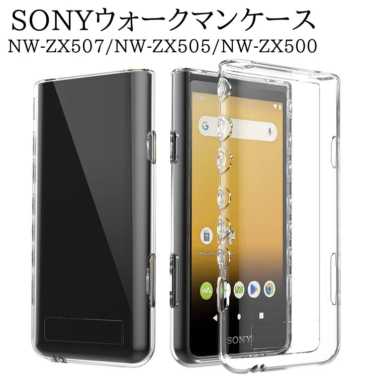 【3/1まで】SONY NW-ZX507 64GB ケース　フィルム　セット SONY WALKMAN NW-ZX500シリーズ 用】ノングレア画面保護フィルム