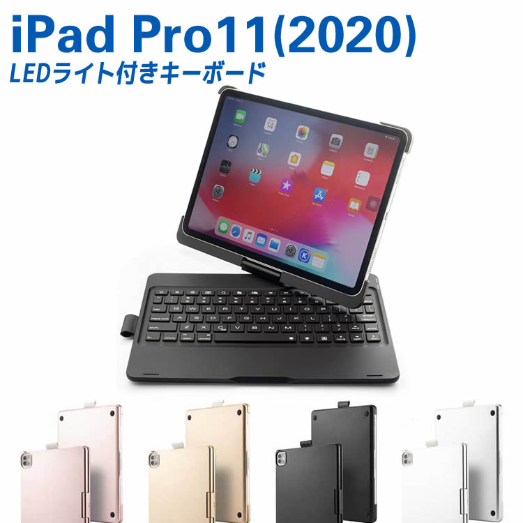 iPad Pro11(2020) 7色LEDバックライト タッチパッド付き キーボードケース 360度回転 キーボードカバー ワイヤレス Bluetoothキーボード 人気 Macbookに変身 A2228 A2068