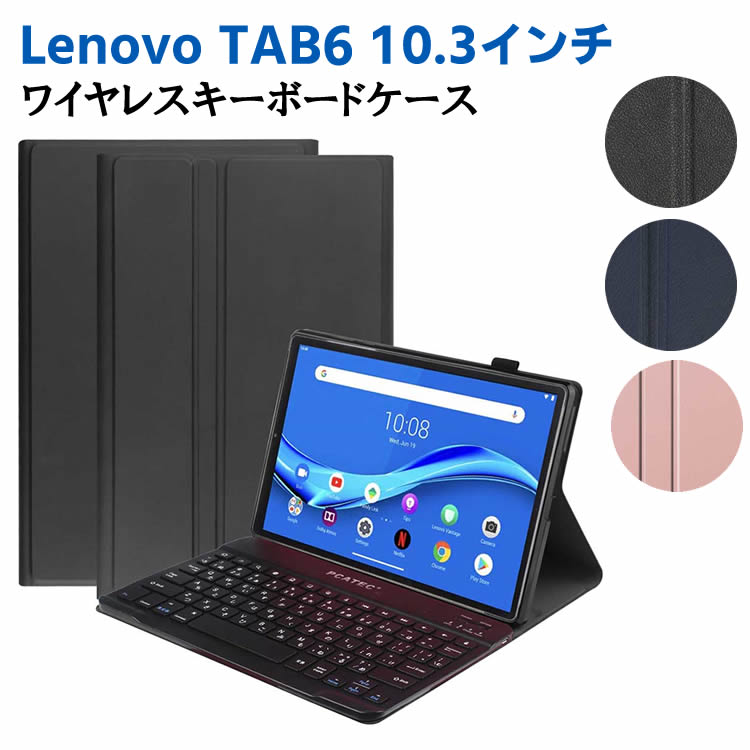 SOFTBANK Lenovo TAB6 10.3インチ 5G 超薄ケース付き Bluetooth キーボード US配列 かな入力 リモートワーク最適 在宅勤務 レノボ タブ6 タブレット用キーボード|サンスタイル