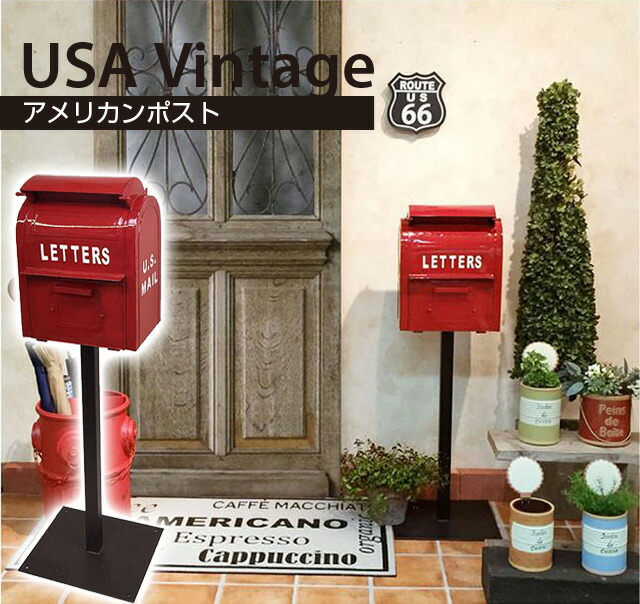 新品！U.S MAIL ポスト　スタンド型レターボックス　アメリカン ビンテージ 無料プレゼント対象商品】 郵便ポスト 郵便受け スタンドタイプ