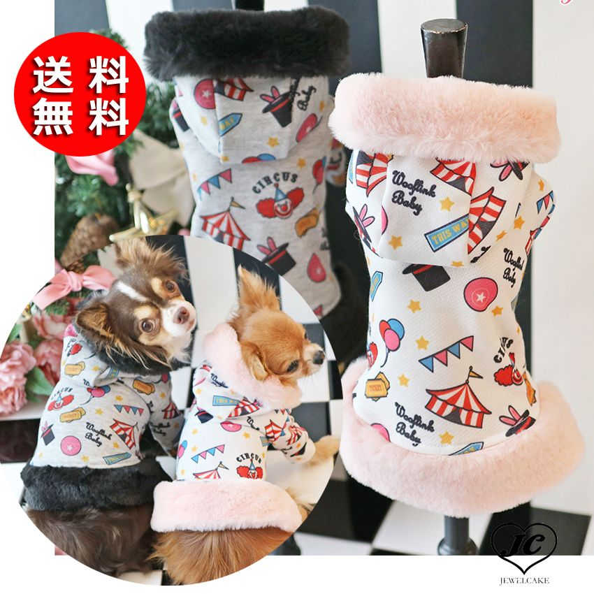 送料無料 Wooflink Circus ウーフリンク サーカス 犬服 ドッグウエア ウェア ファー スウェット パーカー トレーナー アウター 上着 犬服 ブランド Meritlogistics Com