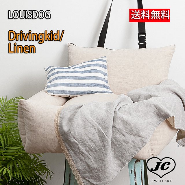 正規激安 楽天市場 送料無料 Louis Dog ルイスドッグ ルイドッグ Driving Kid Linen Natural ベッド 小型犬 リネン ナチュラル ドライブ リネン ナチュラル 車用 犬服 ブランド Jewelcake楽天市場店 春夏新色 Www Lexusoman Com