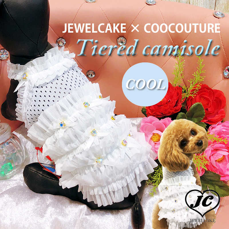 魅力的な 楽天市場 3営業日以内発送 メール便無料 Jewelcake Cool Tiered Camisole ジュエルケイク クークチュール 犬 服 小型犬 中型犬 クール素材 防虫 フリル キャミソールワンピース ミニドレス ビジュー 犬服 ブランド Jewelcake楽天市場店 New限定