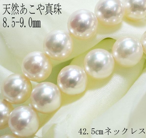 【楽天市場】天然あこや真珠 パール 8.5-9.0mm 全長42.5cm ネックレス レディース：宝石工房 ジュエルドリーム