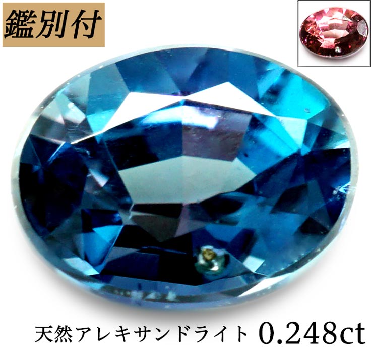 楽天市場】【鑑別付】天然 アレキサンドライト 0.248ct ブラジル産 アレキ カラーチェンジ ルース 原石 宝石 裸石 ナチュラルストーン  ジェムストーン【加工承ります】：宝石工房 ジュエルドリーム