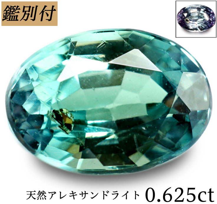 2022モデル 原石 天然 加工承ります ルース アレキサンドライト 0.745ct 宝石ルース、裸石