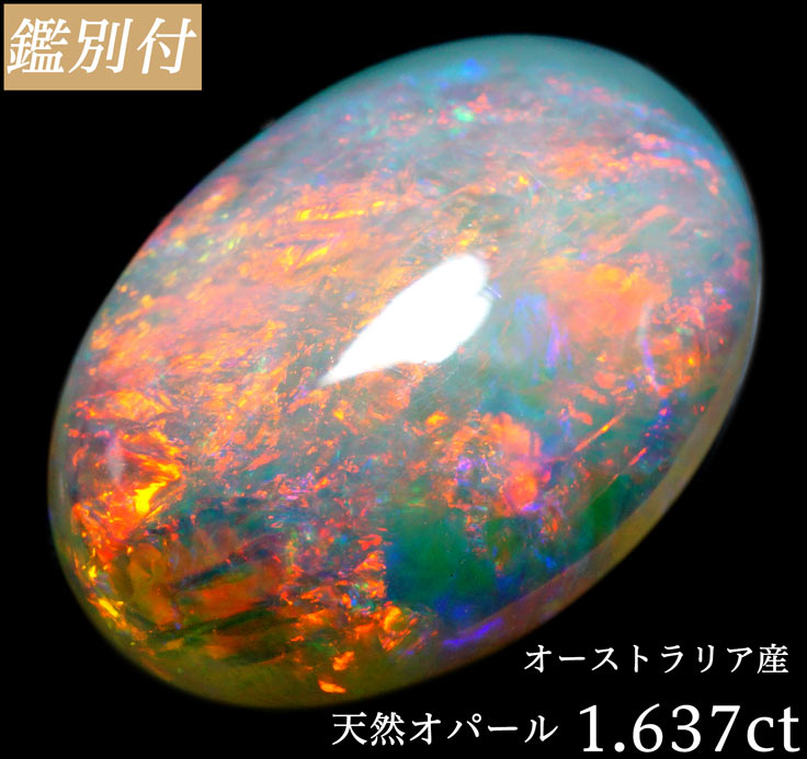 楽天市場】【鑑別付】天然 オパール 1.637ct オーストラリア産 ルース