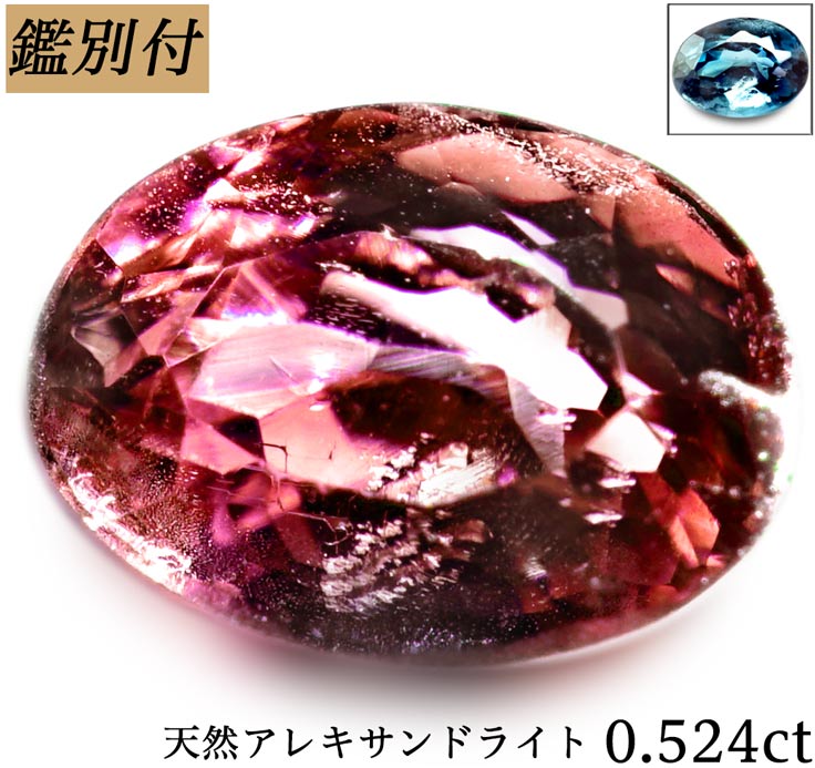 2022モデル 原石 天然 加工承ります ルース アレキサンドライト 0.745ct 宝石ルース、裸石