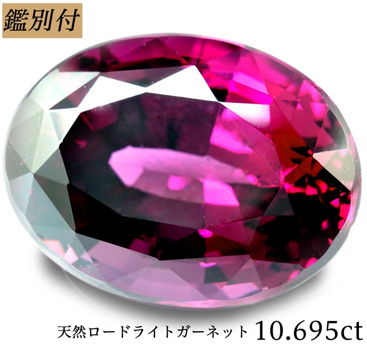 天然 ロードライトガーネット ルース ソーティング付き 約1.5ct | mdh