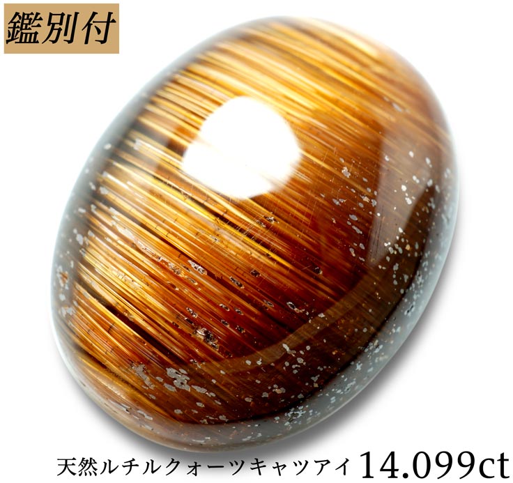 楽天市場】【鑑別付】天然 ルチルクヲーツキャッツアイ 2.016ct