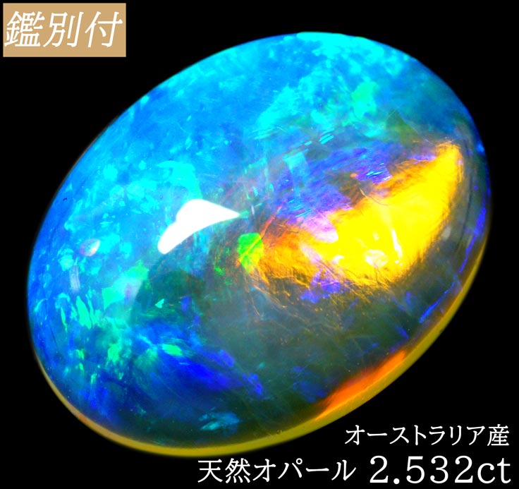 オーストラリア産 オパール ルース4.1ct-