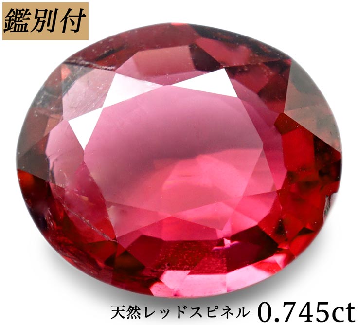 楽天市場】【鑑別付】天然レッドスピネル 0.823ct スピネル ルース