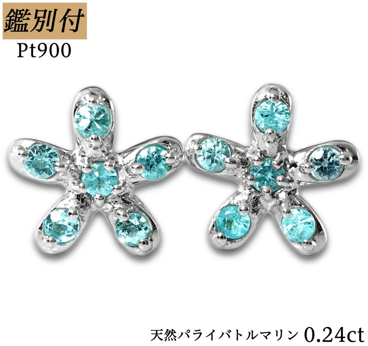 楽天市場】【鑑別付】Pt900 天然 パライバトルマリン0.24ct プラチナ