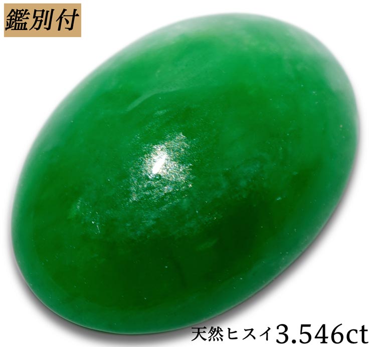 楽天市場】【鑑別付】天然翡翠 1.318ct ルース ジェダイト【加工承り