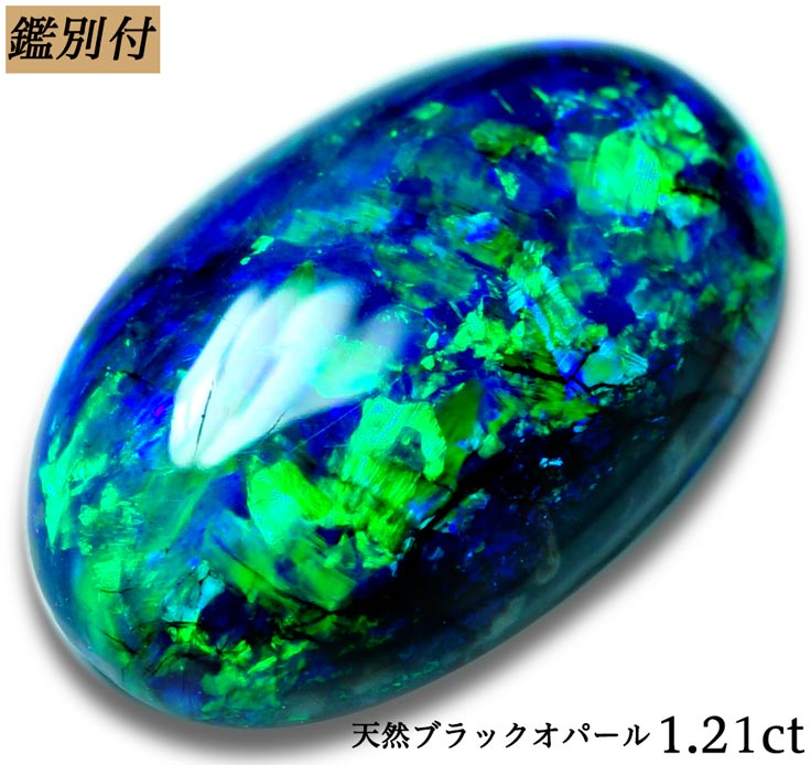 新規購入 天然ブラックオパール 1.215ct オーストラリア産 オパール