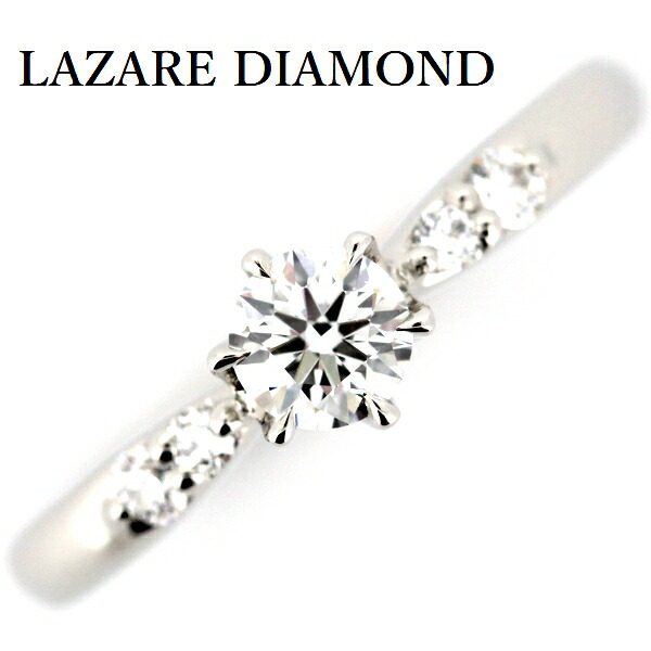 美品 ラザールダイヤモンド Pt950 ダイヤ計0.14ct リング 指輪 ラザール ダイヤモンド ラザールダイヤモンド ダイヤ 0.27ct F VS1
