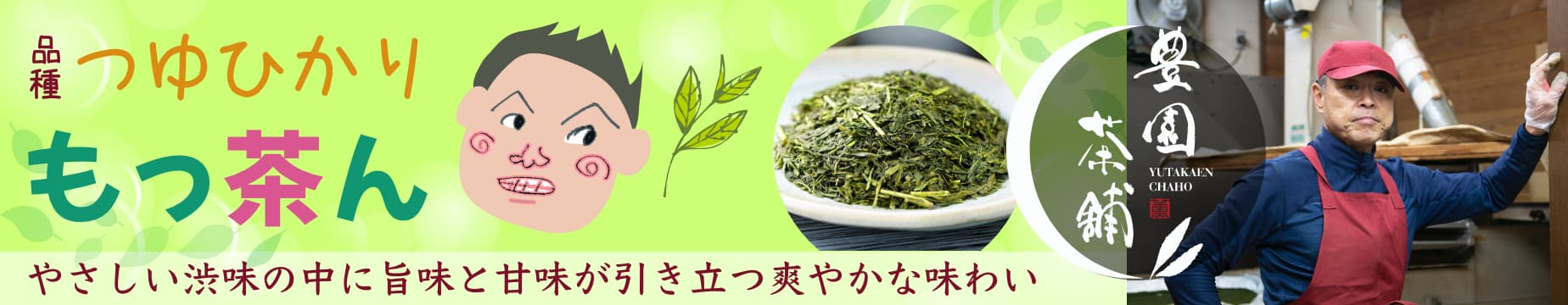 楽天市場】お茶 緑茶 日本茶 荒茶 煎茶 深蒸し煎茶 静岡茶 荒仕上げの爽やかな味 薫と香るお買い得煎茶 カテキンたっぷり味良し 体に良しの太鼓判！江戸川台物語  300ｇ : Mｒ．自家焙煎