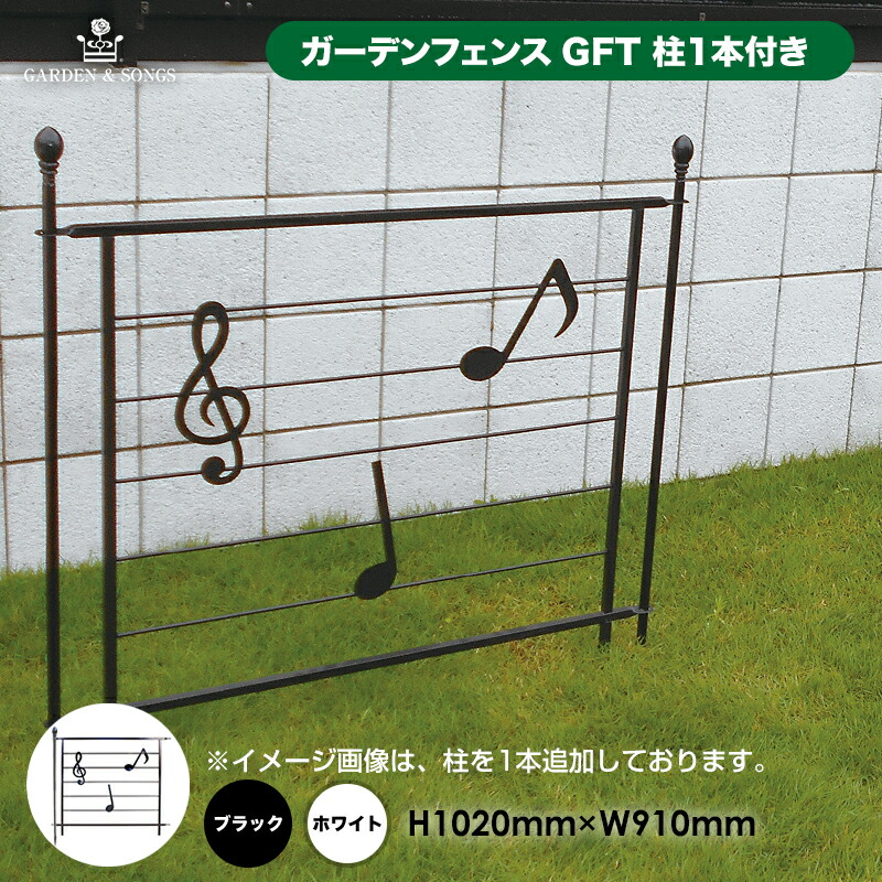 ブラック ホワイト 代引き不可 音符 10 910mm フェンス 柱1本 Garden 教室 ガーデンフェンス Gft ガーデン Songs ガーデニング Diy 観葉植物 Ros 庭 植木鉢 観葉植物 花 ピアノ 音符 記号 音楽 教室 フェンス パネル Jj Lifeガーデンフェンス Gft ブラック ホワイト 代引き不可 音符 10 910mm フェンス 柱1本 Garden 教室 ガーデンフェンス Gft ガーデン Songs ガーデニング Diy 観葉植物 Ros 庭 植木鉢 観葉植物 花 ピアノ 音符 記号 音楽 教室 フェンス パネル Jj Lifeガーデンフェンス Gft