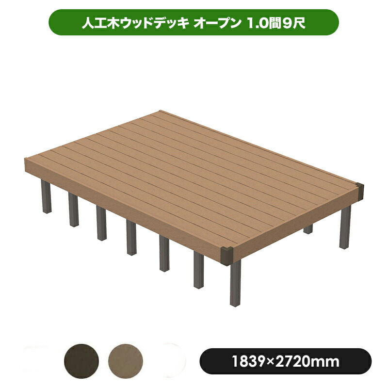 ウッドデッキ　人工木　新品未使用 aks19226_main.jpg