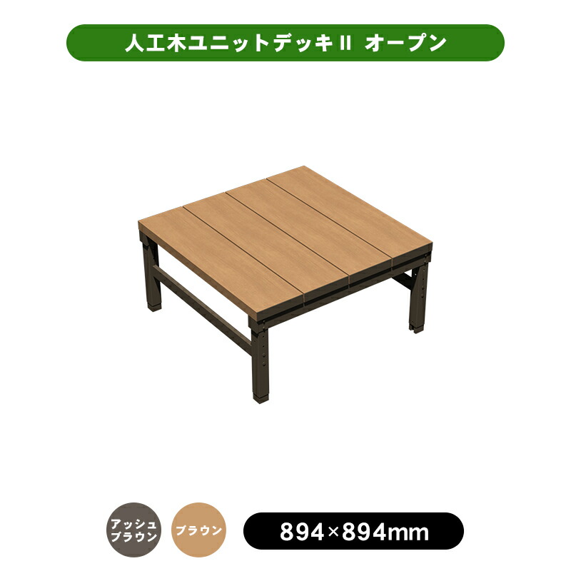 未使用 新品♦️ウッドデッキ♦️ブラウン♦️元箱発送♦️送料込♦️90×90もあります 未使用 新品♦️ウッドデッキ♦️ブラウン♦️元箱発送♦️送料込