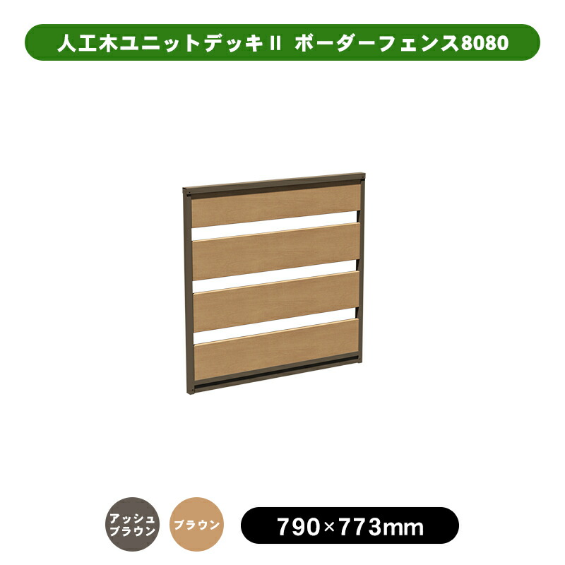 楽天市場】人工木 ウッドデッキ 「ユニットデッキll」 ボーダー