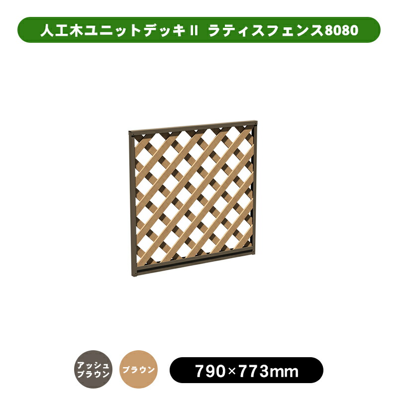 人工ユニットデッキ II ブラウン 894mm 未開封新品 人工ユニットデッキ II ブラウン 894mm 未開封新品 1個 人工ユニット