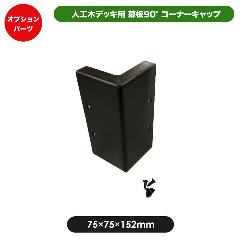 楽天市場】【予約販売9/28以降発送】【代引き不可】幕板2690 ダークブラウン/モカ JJ-WOOD II / ウッドデッキ デッキ バルコニー  ガーデニング エクステリア 人工木 : JJ PROHOME