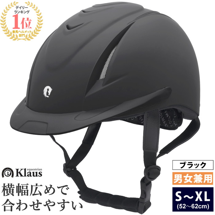【貨物輸送無料】乗り馬 安全帽 VITA（黒いこと） Klaus | 乗り馬装置 乗り馬安全帽 乗り馬用 大きさ合わせる COOLMAX クールマックス 下着類 パッド 洗い濯ぎ可 引っ敷き 黒 鳥打ち帽 かぶり笠 ハーネス 男女兼用 メンズ レディース 成人男性 亭主もち 大きさ調節する クラウス ヴィータ SSSP2