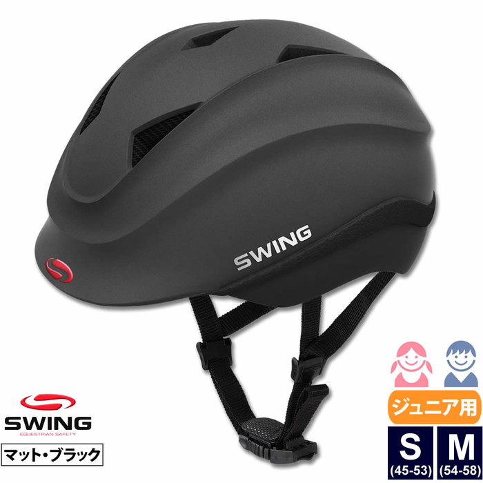 市場 送料無料 内部インナー 乗馬 サイズ調整 Sb1 マット ブラック 乗馬ヘルメット ジュニア用 乗馬用 洗濯可 Swing パッド ヘルメット 乗馬用品