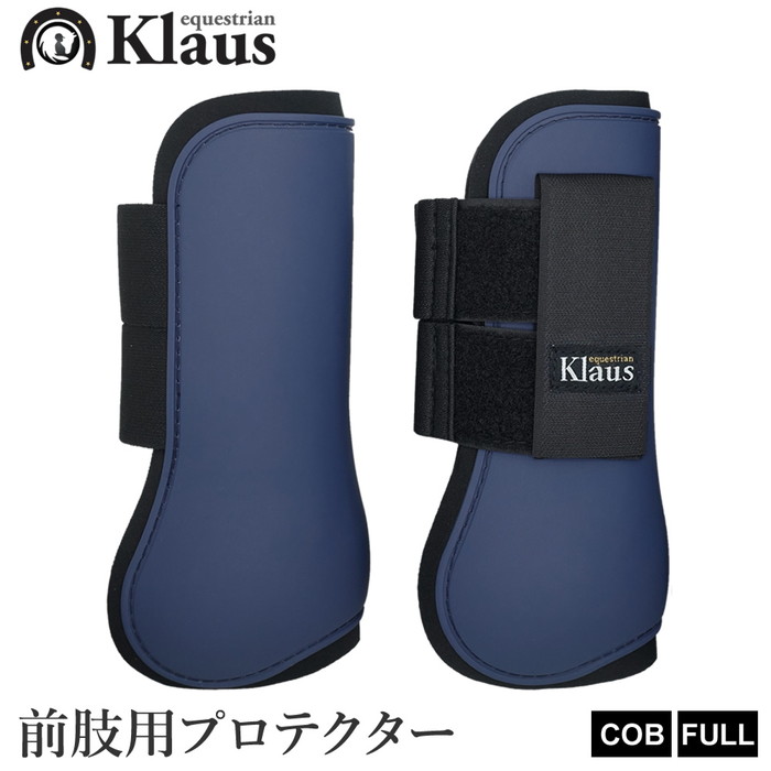 KAVALKADE レッグプロテクター後肢用｜馬具・乗馬用品アダージョ