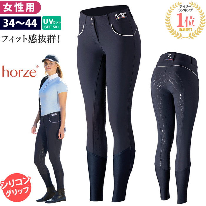 楽天市場】【送料無料】Horze 乗馬 キュロット HZGF1 シリコン 女性用 