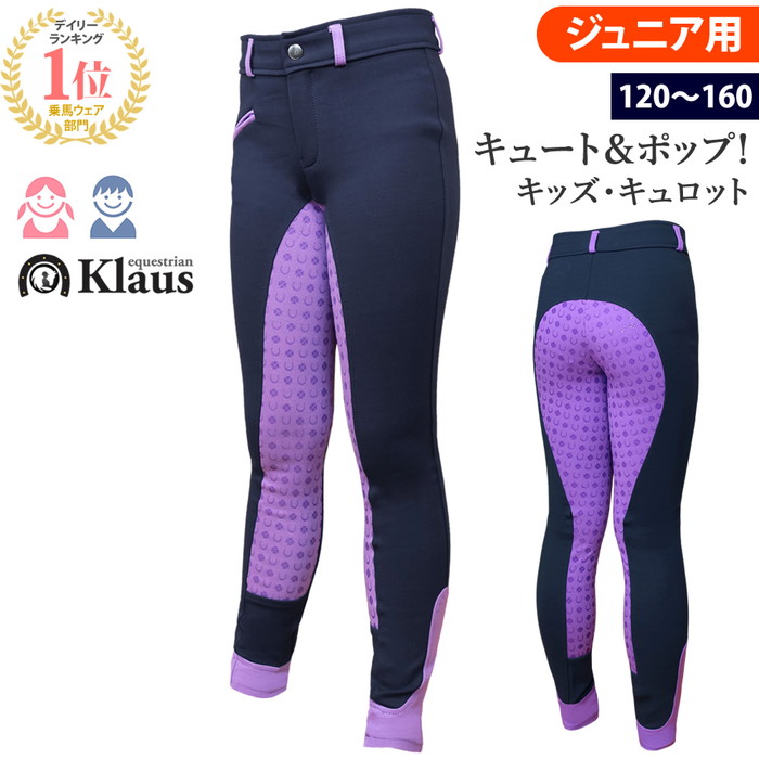 楽天市場】乗馬キュロット 乗馬用ズボン キッズ乗馬キュロット