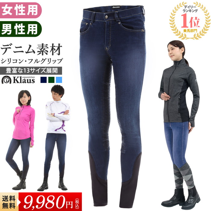 【送料無料】Klaus 乗馬 キュロット デニム KP20 | 乗馬用品 ジーンズ シリコン フル グリップ 尻革 乗馬用 パンツ ズボン ジーパン 男女兼用 男性用 女性用 メンズ レディース 紺 ネイビー 乗馬キュロット 乗馬ズボン 乗馬パンツ 乗馬用キュロット 乗馬用 馬具 7,784円