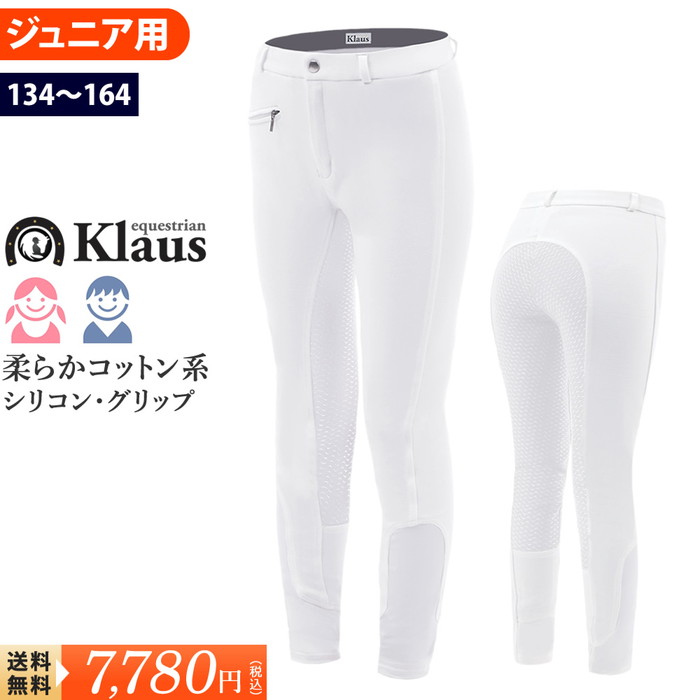 楽天市場】【送料無料】乗馬 ジュニア用 キュロット KX112（ホワイト