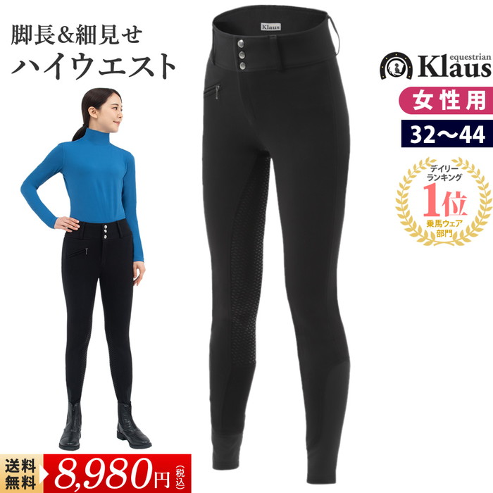 楽天市場】【送料無料】Horze 乗馬 ハイウエスト キュロット