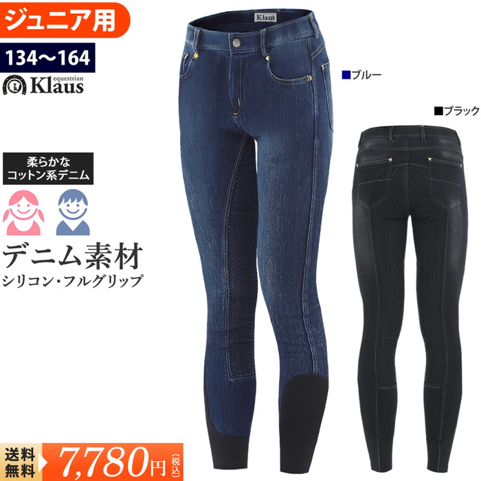 尻革／フルグリップ｜乗馬 キュロット ジュニア｜乗馬用品、馬具