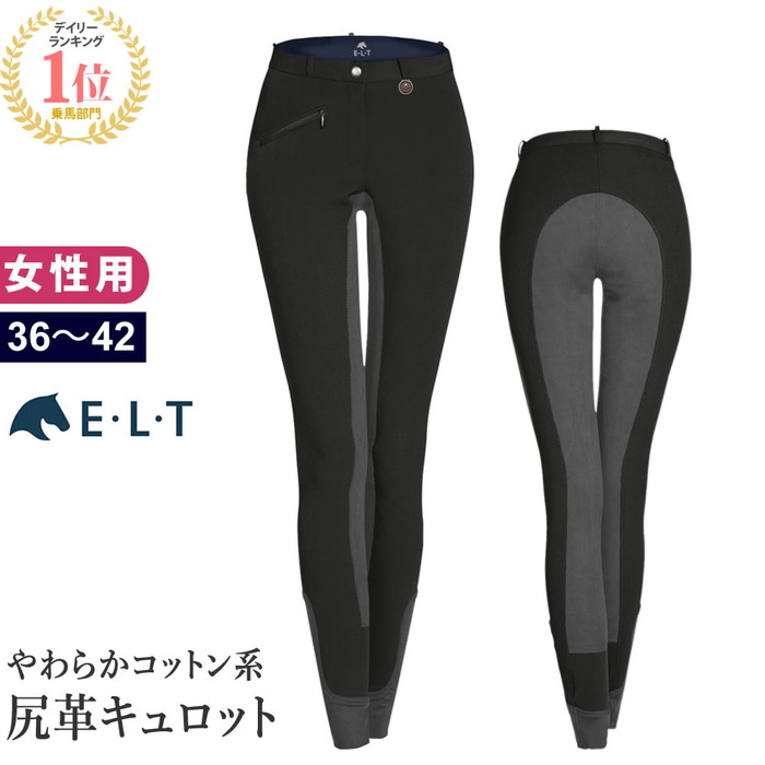 楽天市場】【送料無料】ELT 乗馬 キュロット 膝革 FKL1 女性用 | 乗馬用品 パンツ ズボン レディース 乗馬キュロット ブリーチ 乗馬ズボン  乗馬パンツ 乗馬用キュロット 乗馬用パンツ 乗馬用ズボン 乗馬用 馬具 : 乗馬用品プラス 楽天市場店