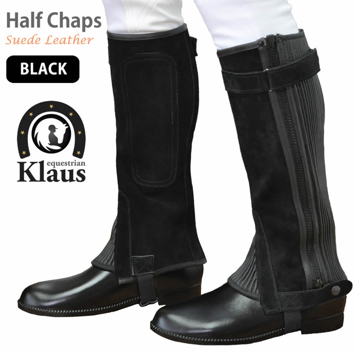 【楽天市場】【送料無料】乗馬用 ハーフチャップス KB 本革スエード（ブラック） Klaus | 乗馬用品 馬具 スウェード レザー 本皮