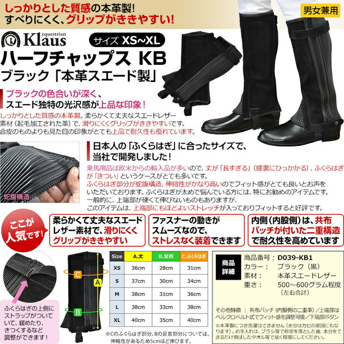 乗馬用品 ダイナミック 本革 チャップス ブラック L 乗馬 馬具 特売