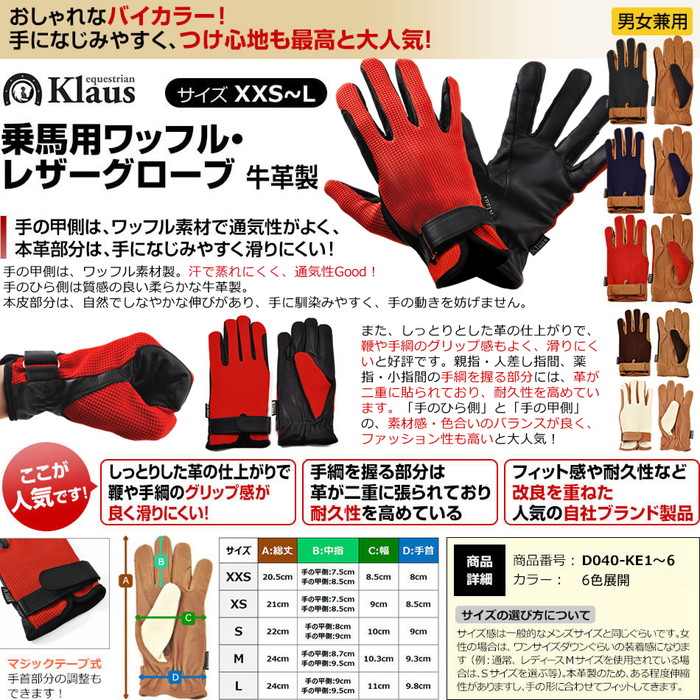 市場 送料無料 Klaus ワッフル 乗馬用 KE3 ブラック レッド×ブラック レザーグローブ 本皮 黒 レザー レッド 手袋 赤 グローブ 本革  乗馬手袋