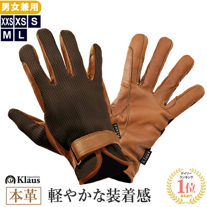 楽天市場】【アウトレット品】Klaus 乗馬用 ワッフル・レザー