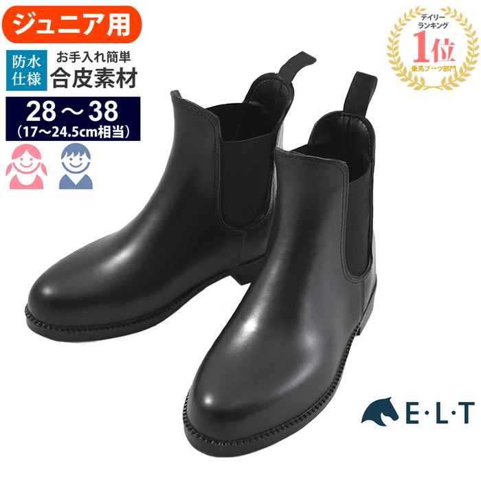 楽天市場】【送料無料】ELT 乗馬用 ショートブーツ SBA1（ブラック