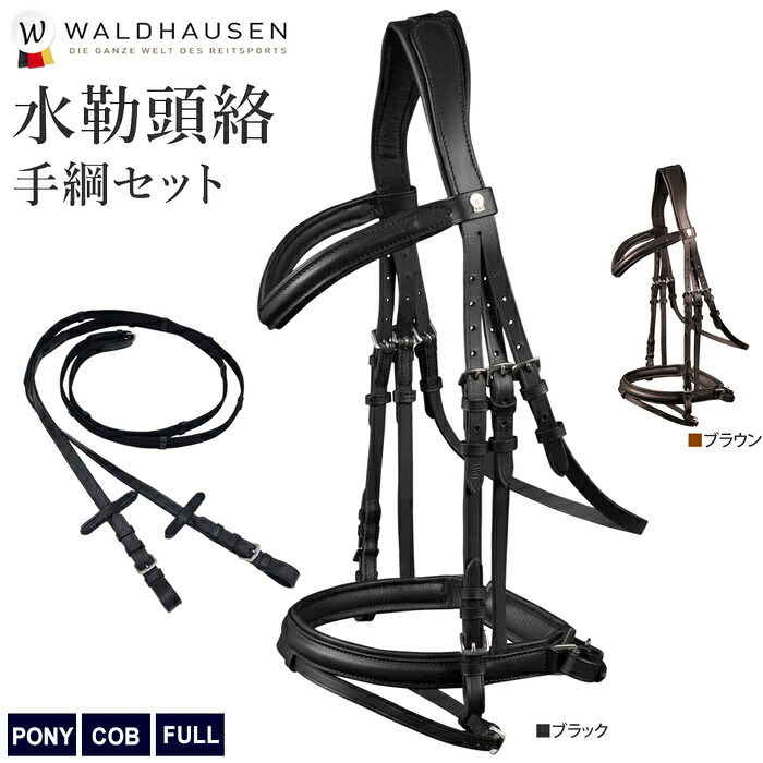 【貨物輸送無料】Waldhausen なめし革頭絡＆取り締まり書き割りWBRX13 PONY/COB/FULL | 本革 X-LINE 水勒 頭絡 黒 茶 本皮 牛皮 とうらく ホンブルグ帽パッド 大きさ 小馬 コブ 盛りだくさん 純種 馬 乗り馬 乗り馬用 乗り馬装置 ハーネス